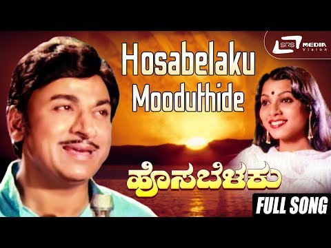 Hosabelaku Mooduthide | Hosa Belaku | Dr.Rajkumar | Kannada Video Song