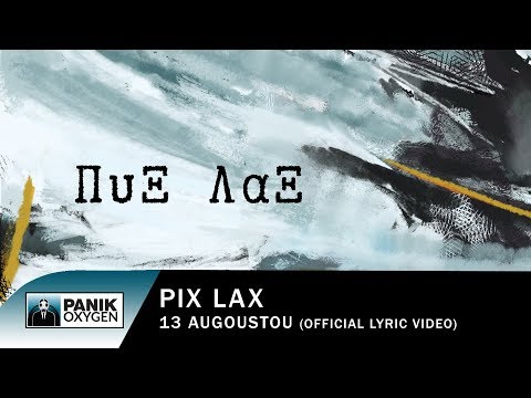 Video thumbnail for 13 Avgoustou