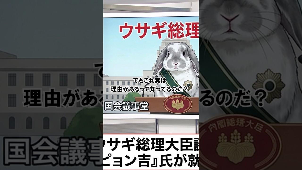 【雑学】エイプリルフールの起源って知ってる？ #雑学 #エイプリルフール #ウサギ総理　#嘘　VOICEVOX:ずんだもん　※画像はGeminiで生成　※諸説あります