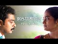 Hawa Kharap হাওয়া খারাপ Lyrical Birohi S2 Pradipta Bhattacharyya Sayan Ghosh 
