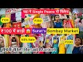 Bombay Market Surat 🛍Surat का सबसे बड़ा साड़ी चनिया चोली का Retai