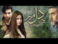 Ye dil mera., ost.. pakistani drama ost.., tittle song.. Audio 🎶🎵