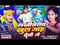 Video लखीसराय खुटा गाड़ देतौ गे Saurav U Anjali Bharti New