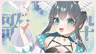 【#歌枠#KARAOKE】お昼の歌枠！チャンネル登録3000人目指したい！！【Vtuber/倉田理音】
