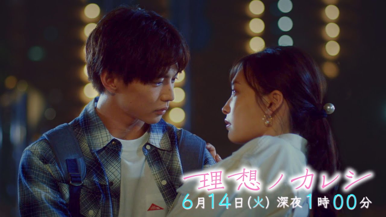 『理想ノカレシ』#3「非モテ女子､人生初のモテキ到来？」6/14 深夜1時【TBS】