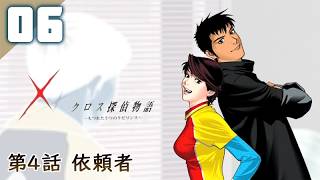 159｜【#06】クロス探偵物語（2026年07月09日放送）【レトロゲーム｜女性実況｜作業用】