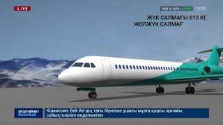 BEK AIR ҰШАҒЫНЫҢ АПАТҚА ҰШЫРАУ СЕБЕБІНІҢ БАСТЫ НҰСҚАСЫ АТАЛДЫ