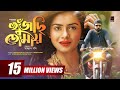 Khujchi Tomay Afran Nisho Tanjin Tisha Eid Natok Bangla Drama 2019