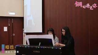 2017《KNUP X 鋼好遇見你》-潘瑋柏 Will Pan - 啞巴 Numb (piano cover)