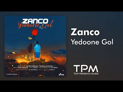 آهنگ زانکو یه دونه گل - Zanco Yedoone Gol