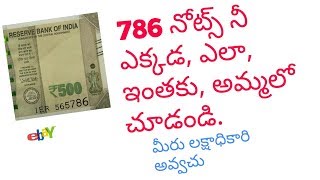 786 currency value in telugu || sell 786 notes in ebay telugu || 786 currency selling in ebay ||
