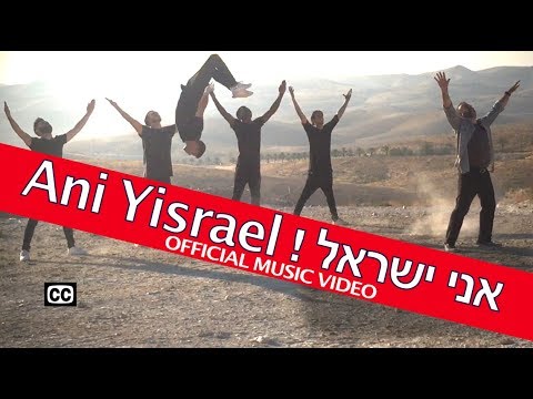 Gershon Veroba: I Am Israel - Ani Yisrael  גרשון ורובה - אני ישראל