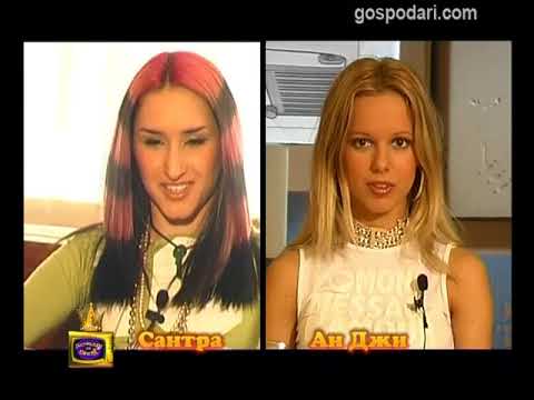 Блиц - Сантра и Ан Джи