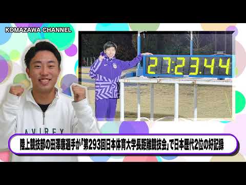 英米文学科 駒澤大学ニュース「KOMAZAWA CHANNEL 2021」vol13