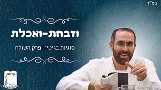 לא ערוך | הרב יצחק דעי | וזבחת ואכלת | סוגיות בגיטין | פרק השולח (ישיבת אור עציון) - התמונה מוצגת ישירות מתוך אתר האינטרנט יוטיוב. זכויות היוצרים בתמונה שייכות ליוצרה. קישור קרדיט למקור התוכן נמצא בתוך דף הסרטון