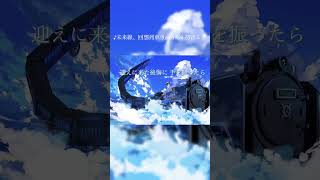 - 未来線、回想列車/Reizu feat.初音ミク #vocaloid #shorts