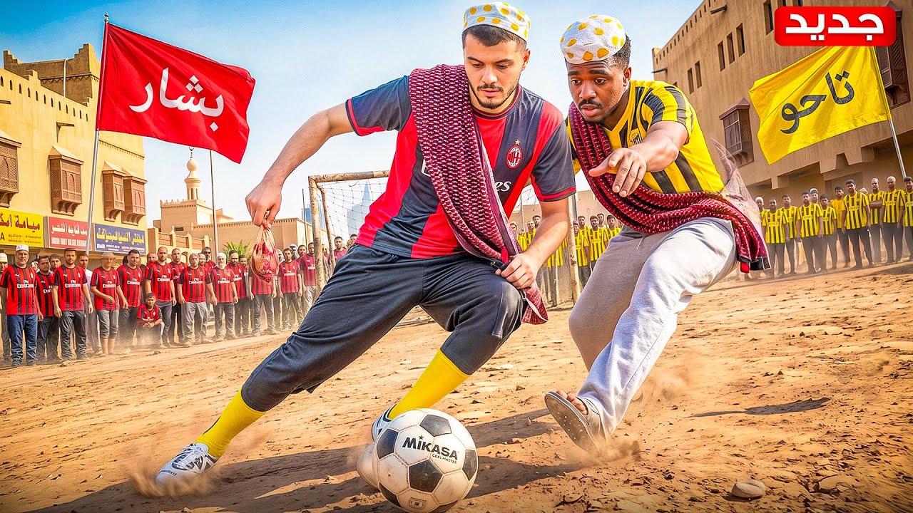 صرت لاعب حواري في السعودية!🔥