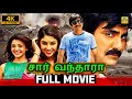 Ravi Teja Kajal Aggarwal 4K SAR VANTHARA Tamil Dubbed Full ACTION Movie Drama Comedy Story 4K