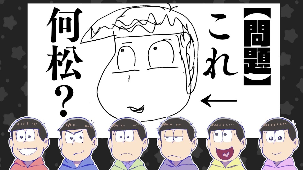 Download おそ松さん 初心者の絵からプロ