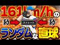 161km/hのムービングはエグいやろwwツーシームある齋藤友貴哉が中継ぎ陣でエースになる！？【プロスピA】# 1851