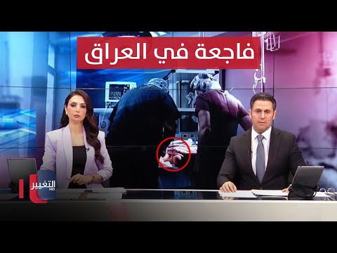 شاهد بالفيديو.. فاجعة في العراق .. الكهرباء تنهي حياة شابة في بابل | الحصاد الإخباري