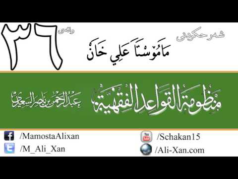 وانەی سی و شەشەم