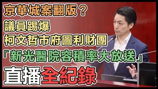 蔣萬安赴議會市政總質詢