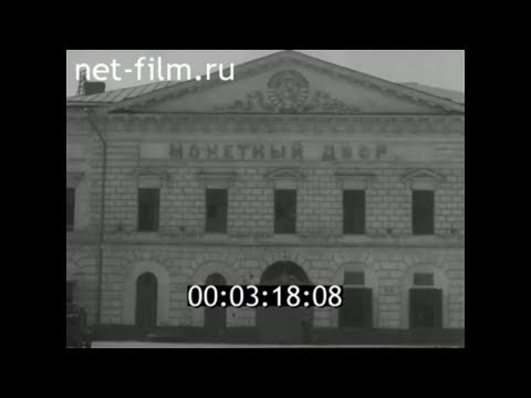 1959г. Ленинградский монетный двор