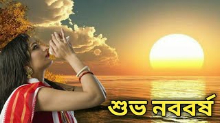 Pohela Boishakh Whatsapp Status Video|শুভ নববর্ষ|Bengali Happy New Year Status|বাংলা Status