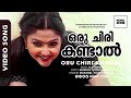Oru Chiri Kandal Video Song Ponmudipuzhayorathu Movie Song Aravind Meenakshi Ilayaraja Hits