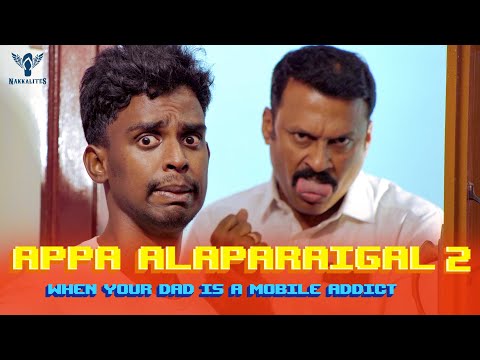 Appa Alaparaigal 2 - When Your Dad Is A Mobile Addict | Nakkalites