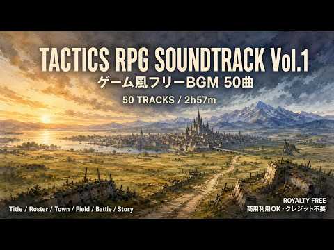 【フリーBGM】Tactics RPG Soundtrack Vol.1 - 50 Tracks ゲーム風BGM / Jazz Orchestral｜Royalty Free