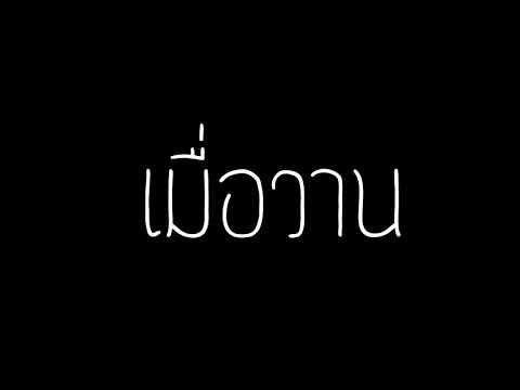 คลิกเพื่อดูคลิปวิดีโอ