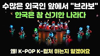 25 aprile, Incontro Predestinato al Villaggio Folcloristico Coreano. Innumerevoli stranieri che gridano "Bravo!" La Corea è davvero un paese sorprendente! Ora capisco perché! K-POP K-Culture.