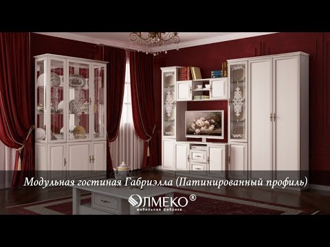 Модульная гостиная Габриэлла (Патинированный профиль) Вудлайн кремовый/сандал белый/аруша венге патина