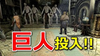 スカイリム　サルモール大使館で暴れるとどうなるのか？