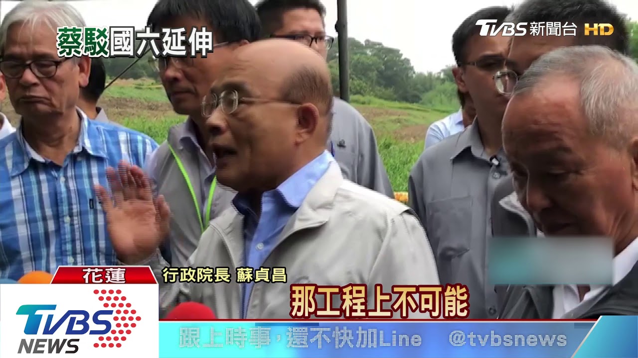 選前喊過國6通花蓮？　蔡：查無類似承諾