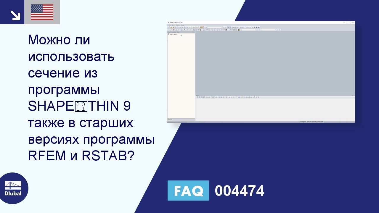 [EN] FAQ 004474 | Можно ли использовать сечения из программы SHAPE ‑ THIN 9 в более ранних версиях программы RFEM ...