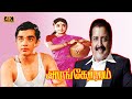 Arangetram Tamil Movie Sivakumar Prameela Kamal Super Hit Old Movie K Balachander