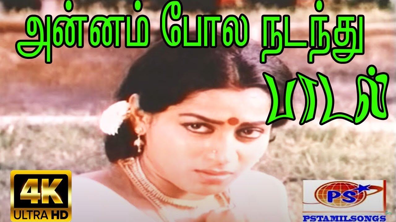 Annam Pola Nadanthu Song Lyrics | Engamma Maharani | Vani Jairam, Chorus