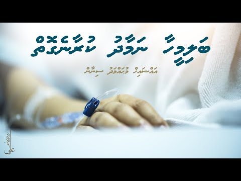 Bali meehaa namaadhu kuraane goiy - Ali Rameez