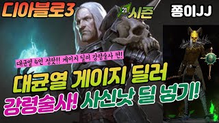 디아블로3 21시즌!! 