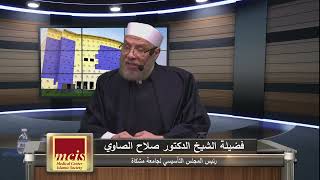 صورة شبهة عدم وجوب التقيد بأحكام الشرع خارج ديار الإسلام/الخميس(5-1-2022م)فتاوى علي الهواء مباشرة