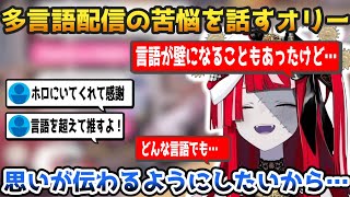 ホロライブ加入秘話と、多言語配信の苦悩を話すオリー【ホロライブ切り抜き/#OLLIEginal #Kureiji_Ollie】