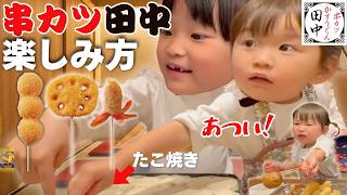 Download lagu [Verification] What can kids do at Kushikatsu Tanaka? They're excited about the homemade takoyaki... mp3