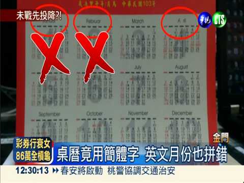 金門被統一? 桌曆節日全跟大陸同