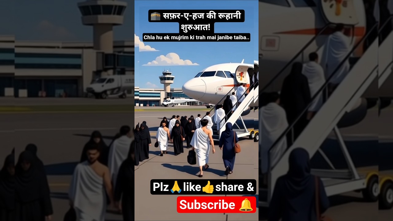 chla hu ek mujrim ki trah mai...🕋❤️#shorts#viralshort#viral video#makkah#trending#muslim#Allah#hajj