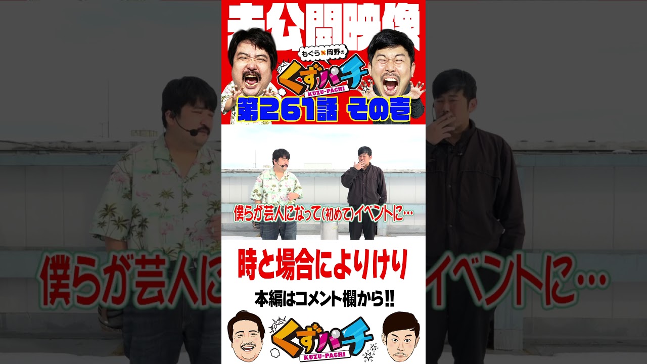 厳正なジャッジマン!?#岡野陽一 #鈴木もぐら #ガーデンチャンネル #shorts