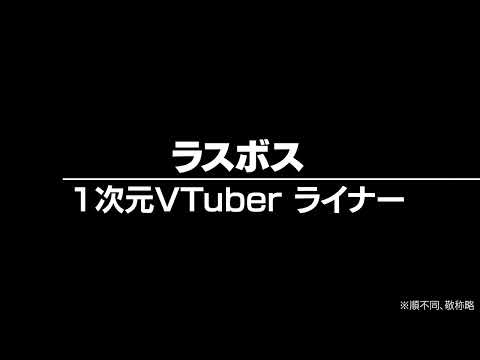 VTuberQ̵åץǡ2PV