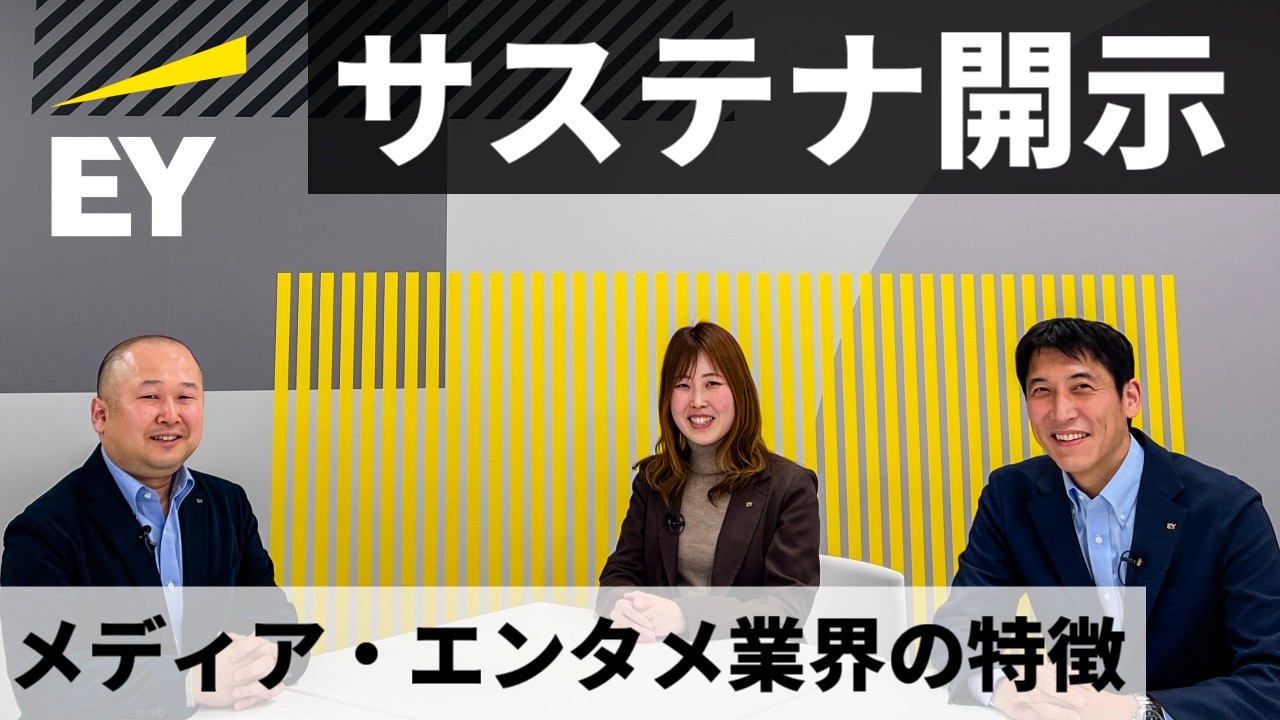 メディア業界におけるサステナビリティ開示